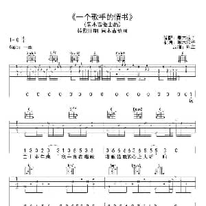 一个歌手的情书 吉他谱 周三 果木浪子