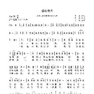 爱的使者_歌曲简谱_词曲:袁龙 袁龙