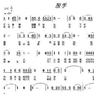 放手_民歌简谱_词曲:常连祥 常连祥