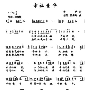 幸福童年_儿歌乐谱_词曲:李严 任明 任秀岭