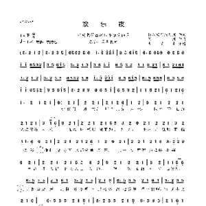 欢乐夜_歌曲简谱_词曲:林秋离 苟庆 刘洲 刘洲