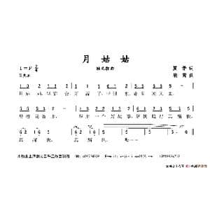 月姑姑_歌谱投稿_词曲:夏矛 胡霄