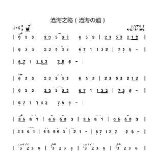 沧海之路_歌曲简谱_词曲: 东仪秀树