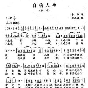 自信人生_民歌简谱_词曲:李湘 蒋成俊