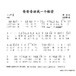 爸爸告诉我一个秘密_歌谱投稿_词曲:李效 张孝博