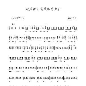 中高级练习曲五_歌谱投稿_词曲: 乔志忱