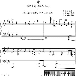 当 钢琴谱 庄立帆作曲 山水眩月改编
