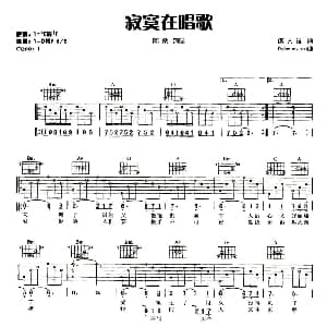寂寞在唱歌 吉他谱 阿桑 施人诚
