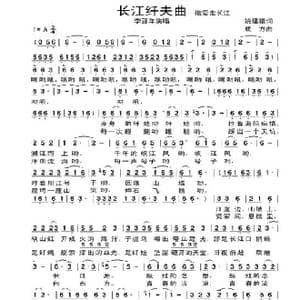 长江纤夫曲_歌谱投稿_词曲:姚建雄 成方