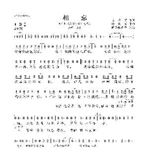 相忘_歌曲简谱_词曲:王晓倩 杨秉音