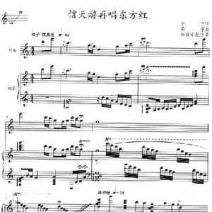 信天游再唱东方红_民歌简谱_词曲:予子 桑楠