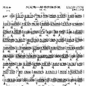 望江亭 只见他一封书信握手里_歌曲简谱_词曲:暂无 恒流星制谱