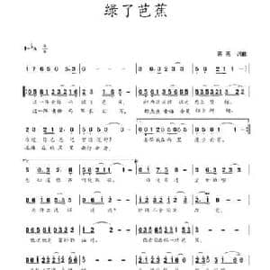 绿了芭蕉_民歌简谱_词曲:蒋燕 蒋燕