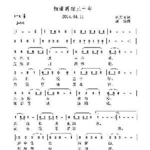 相逢再续三十年_歌曲简谱_词曲:杜万国 虞淙