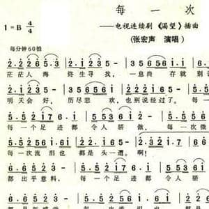 每一次_民歌简谱_词曲:易茗 雷蕾