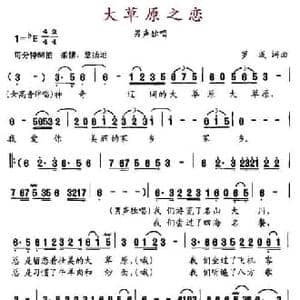 大草原之恋_民歌简谱_词曲:罗成 罗成