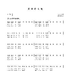 英雄的土地_歌曲简谱_词曲:王玉臣 朝乐蒙