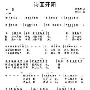 诗画开阳_民歌简谱_词曲:刘艳发 刘北休