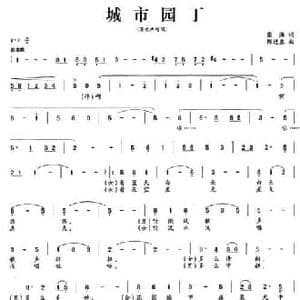 城市园丁_民歌简谱_词曲:张海 陈进东