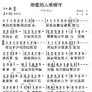 相爱的人难相守_歌曲简谱_词曲:徐晓岚 毒恋