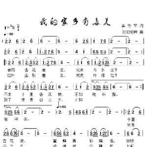我的家乡有多美_歌曲简谱_词曲:李秀军 欧阳祖民
