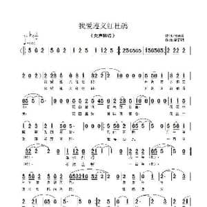 我爱遵义红杜鹃_歌谱投稿_词曲:何德林 覃新明