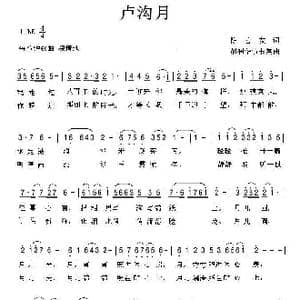 卢沟月_歌曲简谱_词曲:陈善友 胡润华 俞书英