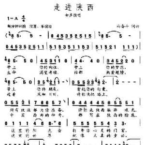 走近陕西_民歌简谱_词曲:尚奋斗 尚奋斗