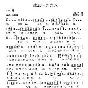 难忘一九九八_歌曲简谱_词曲:张得智 曹继安