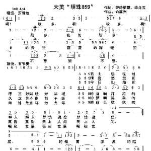 大美 明珠859 _歌曲简谱_词曲:醉吟烟霞 李龙宝 俞瀛洲