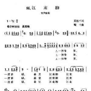 江南柳_民歌简谱_词曲:黄攸平 珊卡