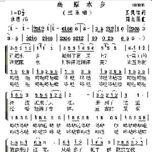 高原水乡 三重唱 _歌谱投稿_词曲:姜凤清 周善儒