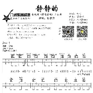 静静的 吉他谱 庾澄庆 林唯 梁介洋曲 八戒Hommy