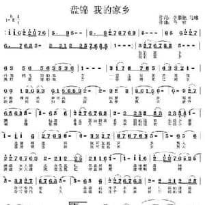 盘锦 我的家乡_民歌简谱_词曲:李素艳 马啸 马啸