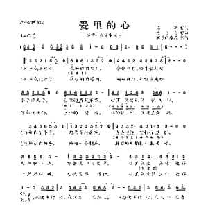 爱里的心_歌曲简谱_词曲:陈曦 董冬冬