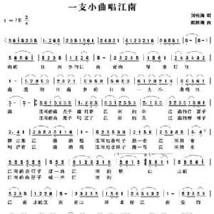 一支小曲唱江南_民歌简谱_词曲:刘钧涛 赵国清