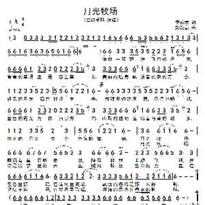 月光牧场_歌谱投稿_词曲:李成君 彭韵豪