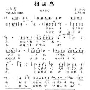 相思鸟_民歌简谱_词曲:志同 桑卫国