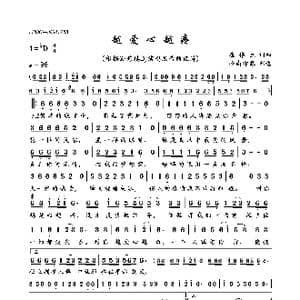 越爱心越疼_歌曲简谱_词曲:崔伟立 崔伟立