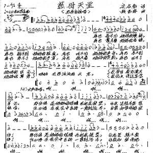 慈母天堂_歌谱投稿_词曲:安启彪 张艺军