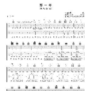 那一年_歌谱投稿_词曲:许巍 许巍