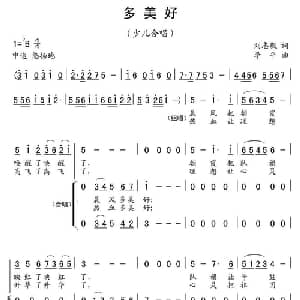 多美好_儿歌乐谱_词曲:刘志毅 李平