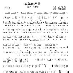 妈妈的愿望_歌谱投稿_词曲:吴旭文 吴旭文