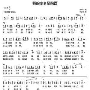 我的家乡是陕西 _民歌简谱_词曲:熊中元 刘启明