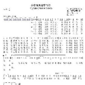 小雄鹰展翅学飞行_歌曲简谱_词曲:尼 多布朗拉沃夫 阿 巴赫慕托娃
