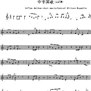 中非 Arfica Anthem sheet music:Central Afri 各国国歌主旋律