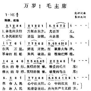 万岁！毛主席_民歌简谱_词曲:勤耕 勤耕