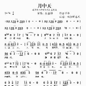 月中天_歌谱投稿