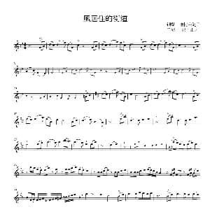 小提琴谱 | 风居住的街道 小提琴五线谱 矶村由纪子