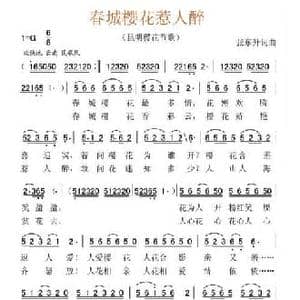 春城樱花惹人醉_民歌简谱_词曲:张东升 张东升